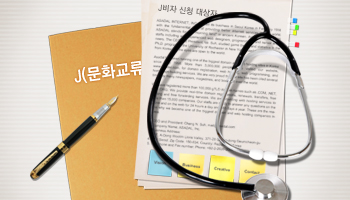 J(문화교류)비자 가이드 관련 이미지 1