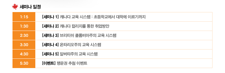 캐나다 교육 박람회 2011 관련 이미지 2