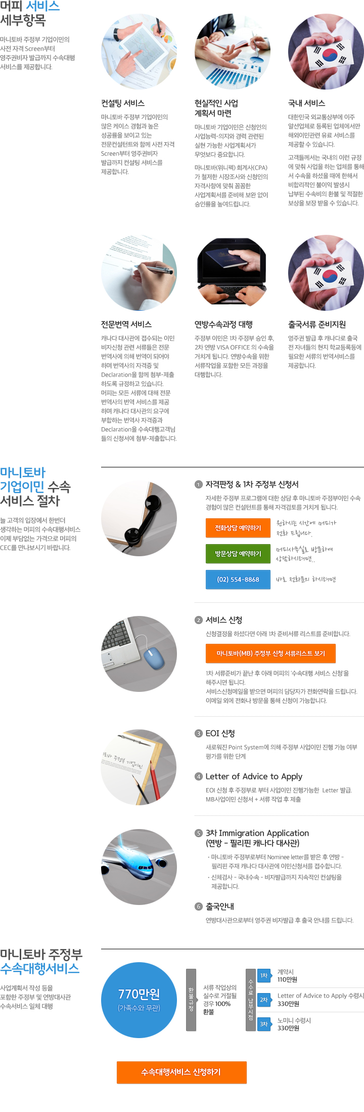 마니토바 주정부 사업이민 수속대행 서비스 관련 이미지 1