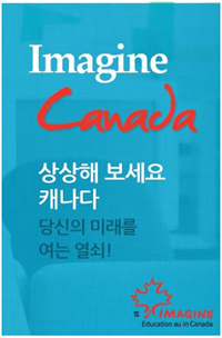 캐나다 교육제도 관련 이미지 1