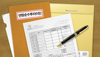 연방 순수투자이민 서류리스트 관련 이미지 1